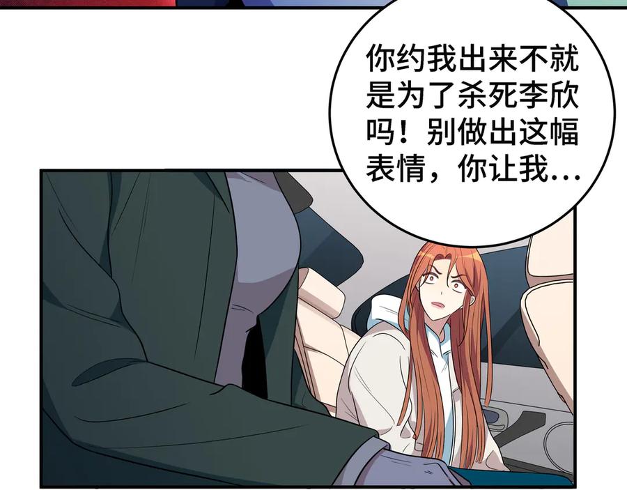 猎杀吾爱 - 第13话 回不去和走下去 - 第20张图