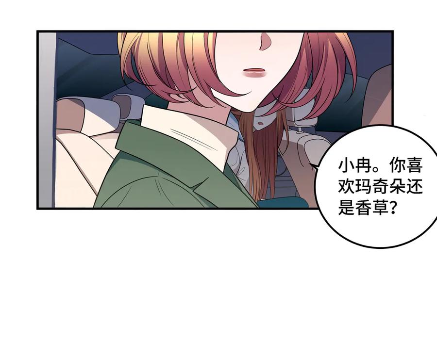 猎杀吾爱 - 第13话 回不去和走下去 - 第6张图