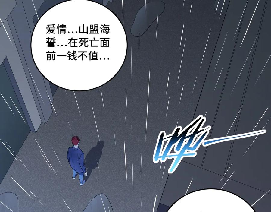 猎杀吾爱 - 第13话 回不去和走下去 - 第64张图