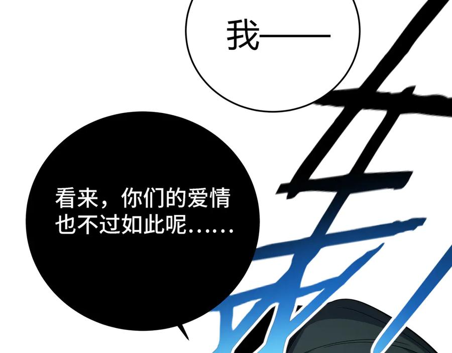 猎杀吾爱 - 第13话 回不去和走下去 - 第68张图