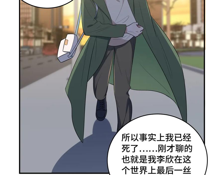 猎杀吾爱 - 第13话 回不去和走下去 - 第107张图