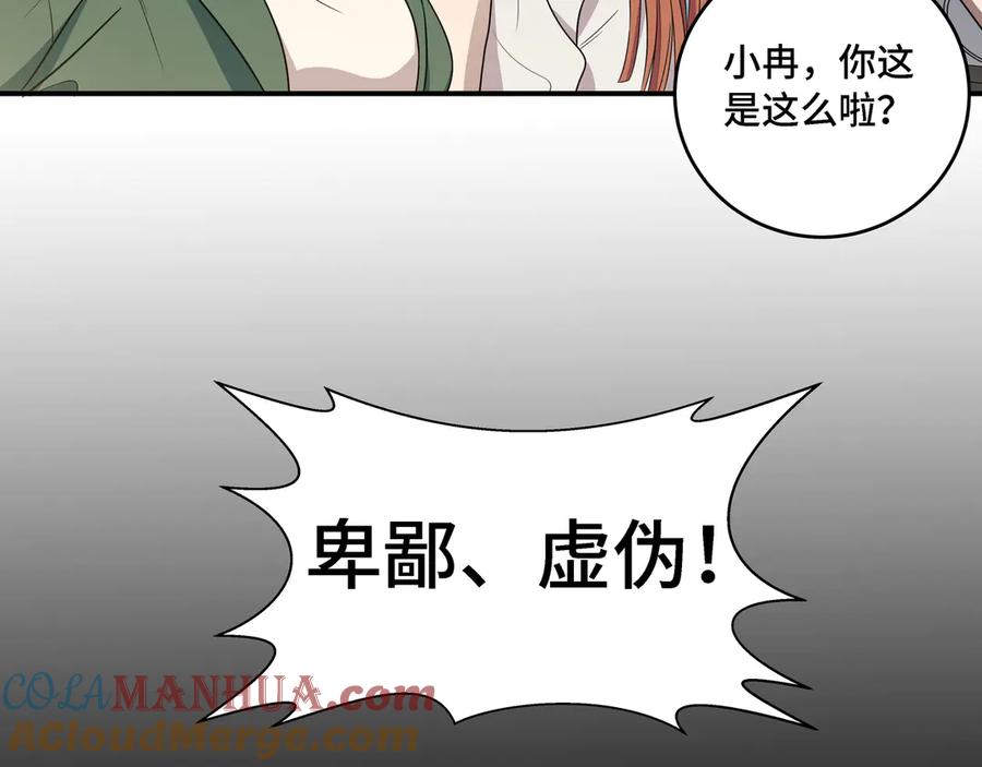 猎杀吾爱 - 第13话 回不去和走下去 - 第17张图