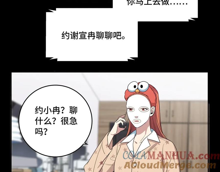 猎杀吾爱 - 第13话 回不去和走下去 - 第25张图