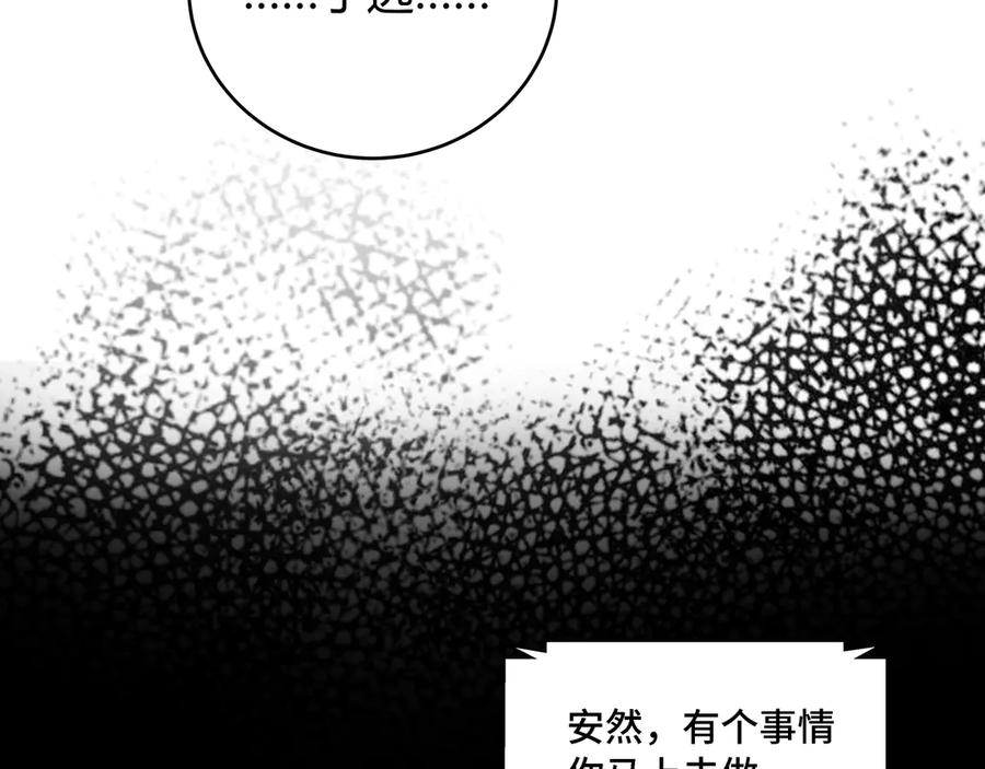 猎杀吾爱 - 第13话 回不去和走下去 - 第24张图