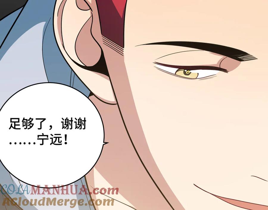 猎杀吾爱 - 第13话 回不去和走下去 - 第113张图