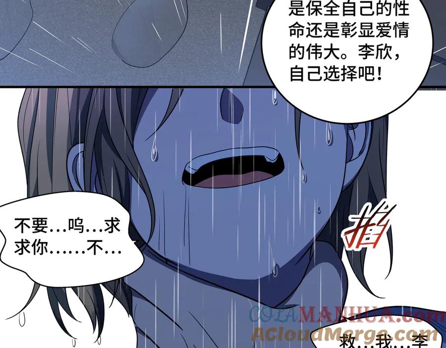 猎杀吾爱 - 第13话 回不去和走下去 - 第65张图