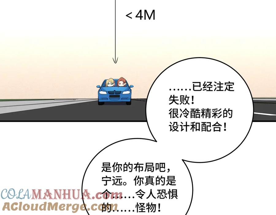 猎杀吾爱 - 第13话 回不去和走下去 - 第45张图