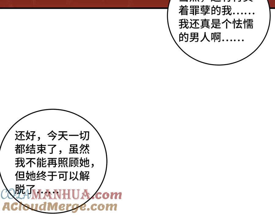 猎杀吾爱 - 第13话 回不去和走下去 - 第101张图