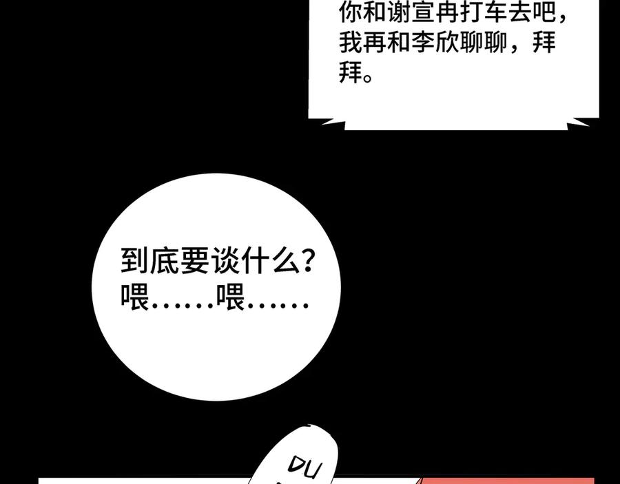 猎杀吾爱 - 第13话 回不去和走下去 - 第27张图