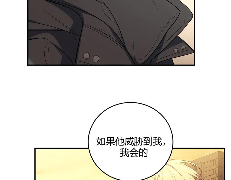 猎杀吾爱 - 第13话 回不去和走下去 - 第111张图