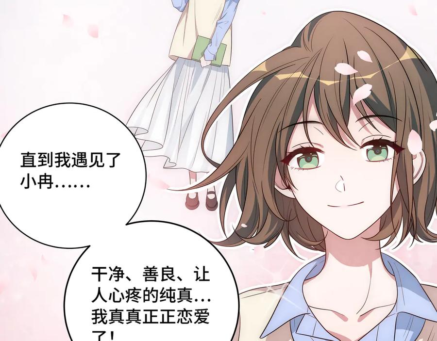 猎杀吾爱 - 第13话 回不去和走下去 - 第52张图