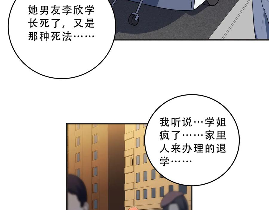 猎杀吾爱 - 第14话 没有赢家 - 第46张图