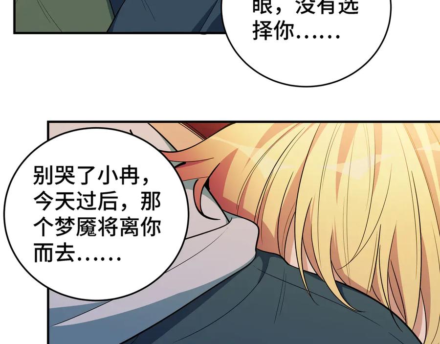 猎杀吾爱 - 第14话 没有赢家 - 第18张图