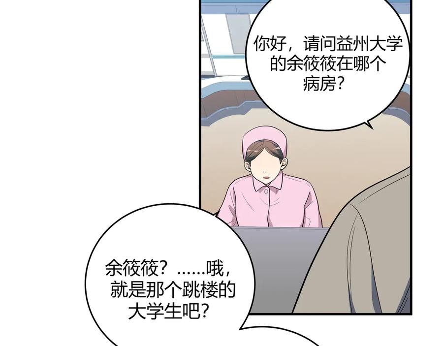 猎杀吾爱 - 第14话 没有赢家 - 第79张图