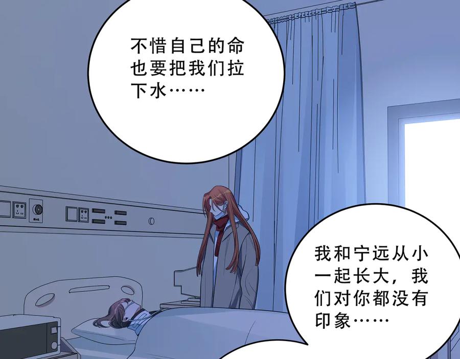 猎杀吾爱 - 第14话 没有赢家 - 第94张图