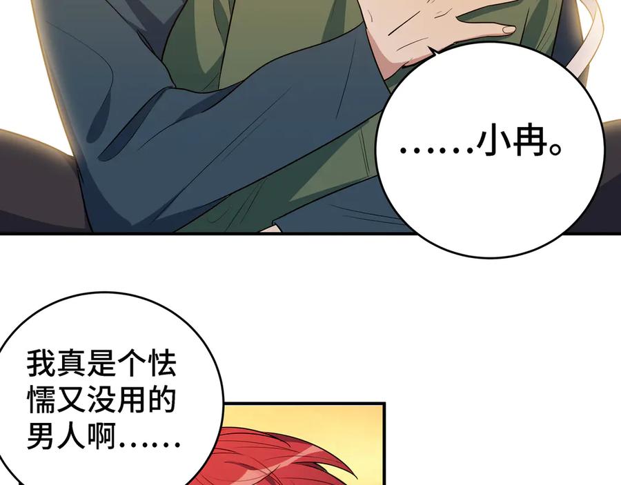 猎杀吾爱 - 第14话 没有赢家 - 第16张图