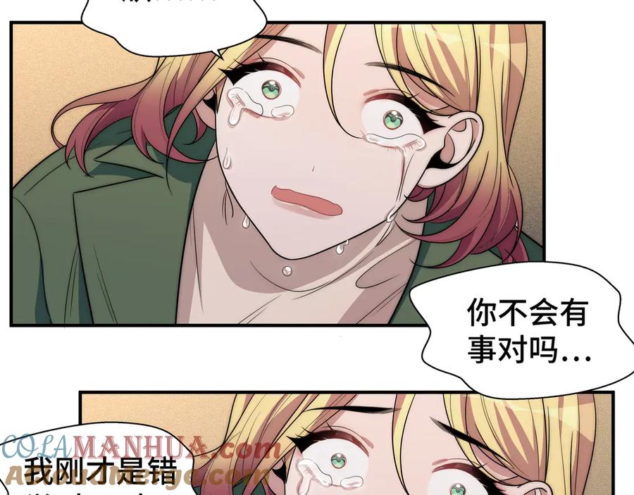 猎杀吾爱 - 第14话 没有赢家 - 第13张图