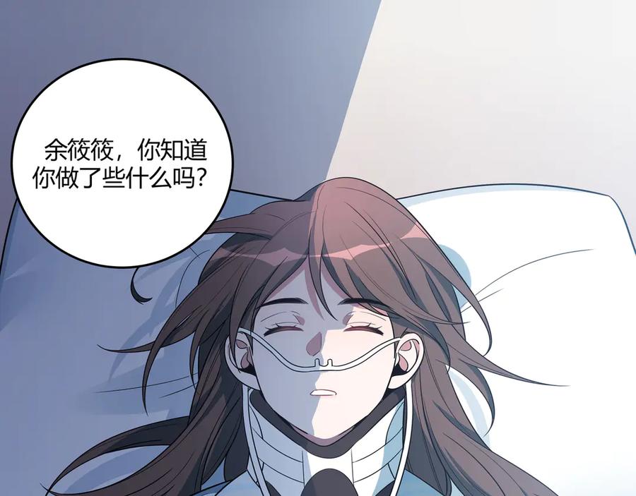 猎杀吾爱 - 第14话 没有赢家 - 第91张图