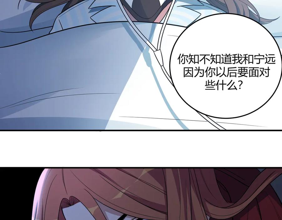 猎杀吾爱 - 第14话 没有赢家 - 第92张图