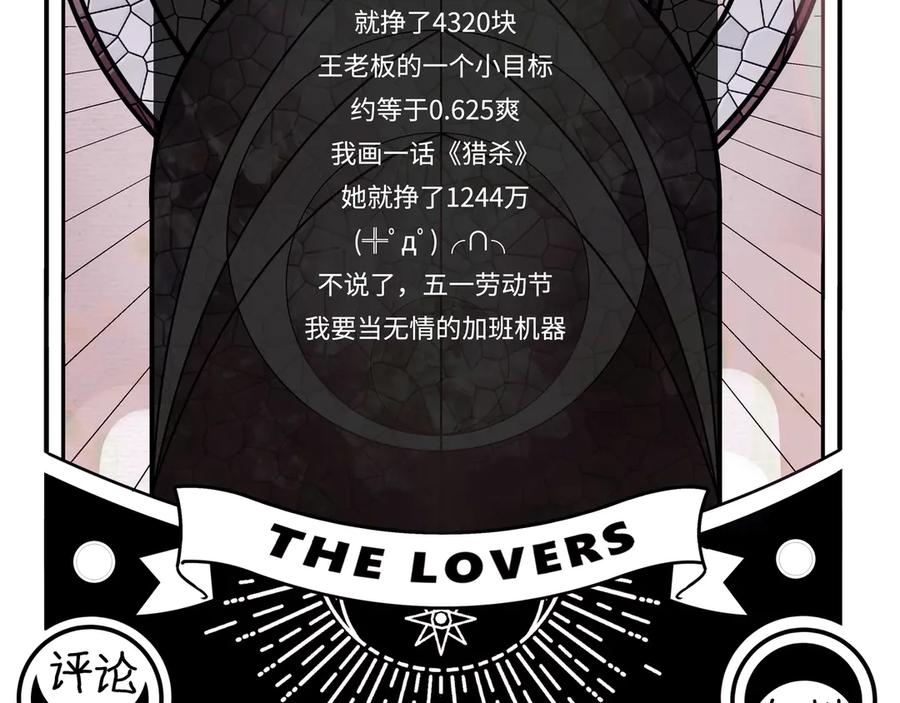 猎杀吾爱 - 第14话 没有赢家 - 第106张图