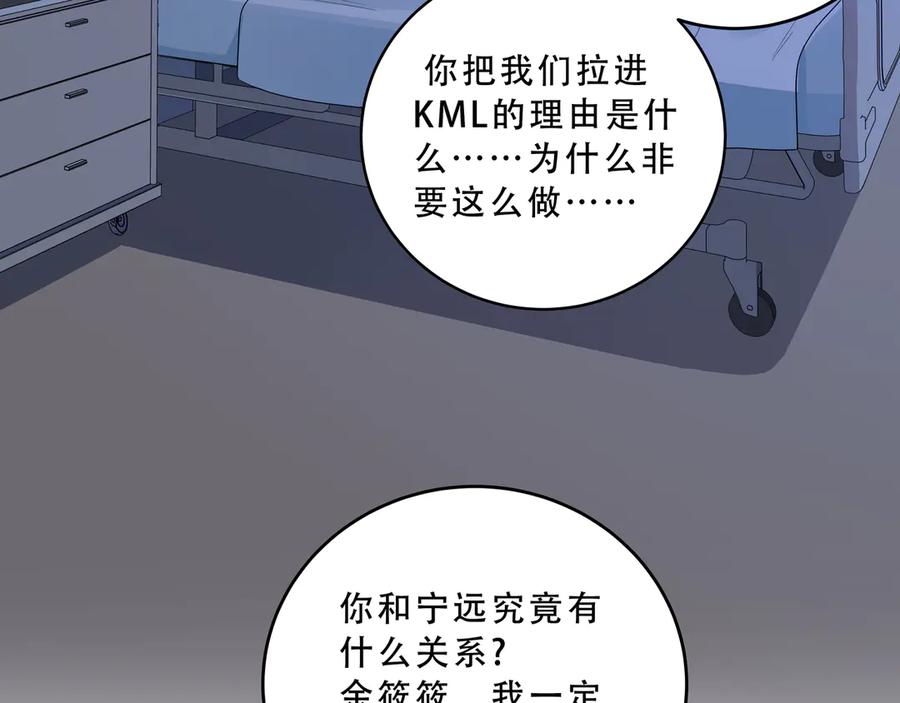 猎杀吾爱 - 第14话 没有赢家 - 第95张图