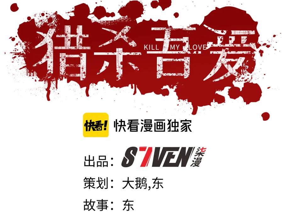 猎杀吾爱 - 第14话 没有赢家 - 第42张图