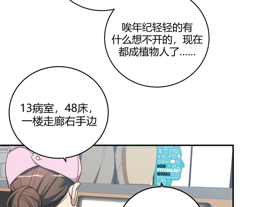 猎杀吾爱 - 第14话 没有赢家 - 第80张图