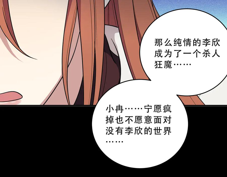 猎杀吾爱 - 第15话 KML空间与奖励 - 第102张图