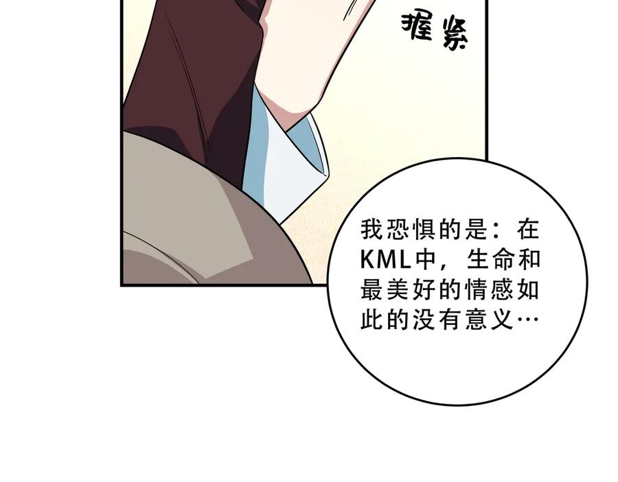 猎杀吾爱 - 第15话 KML空间与奖励 - 第100张图