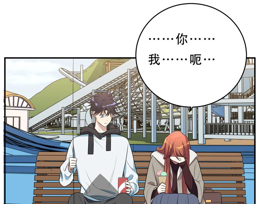 猎杀吾爱 - 第16话 你的甜筒好像更好吃 - 第63张图