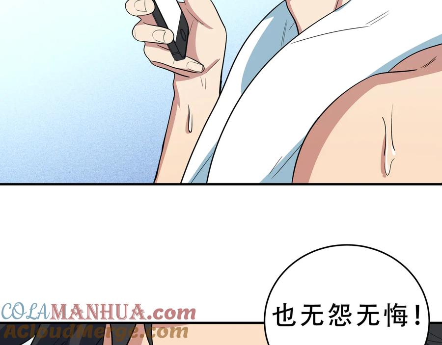 猎杀吾爱 - 第16话 你的甜筒好像更好吃 - 第129张图