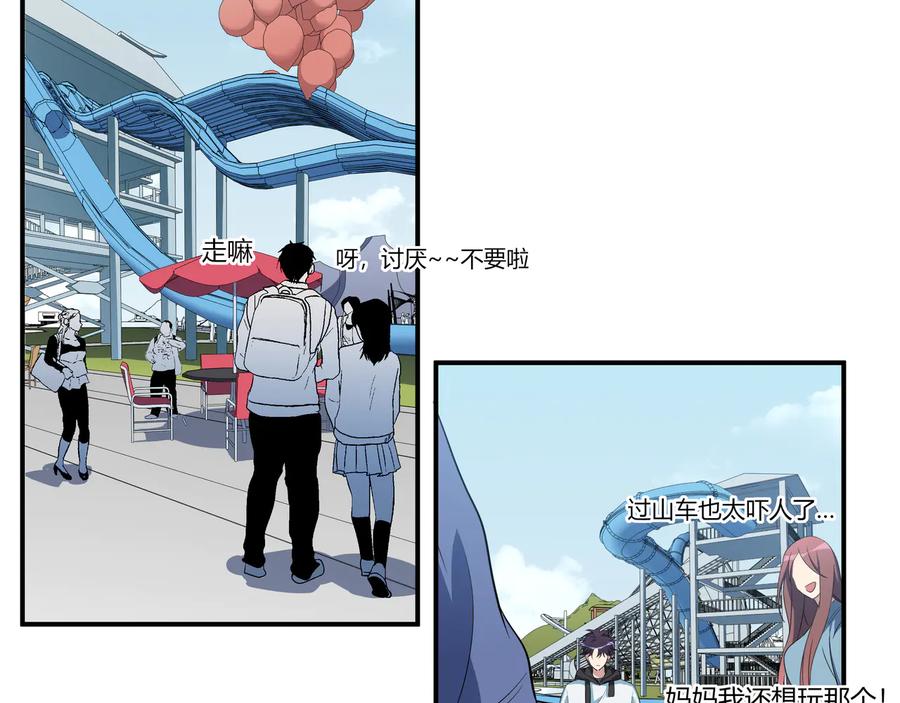 猎杀吾爱 - 第16话 你的甜筒好像更好吃 - 第20张图