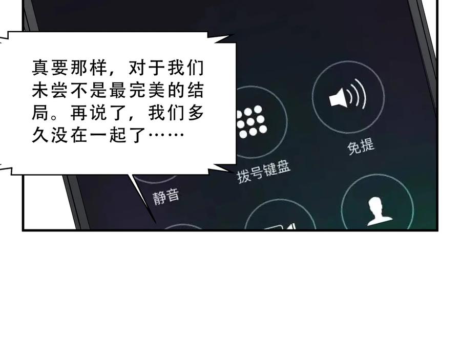 猎杀吾爱 - 第16话 你的甜筒好像更好吃 - 第126张图