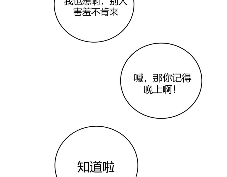 猎杀吾爱 - 第16话 你的甜筒好像更好吃 - 第114张图