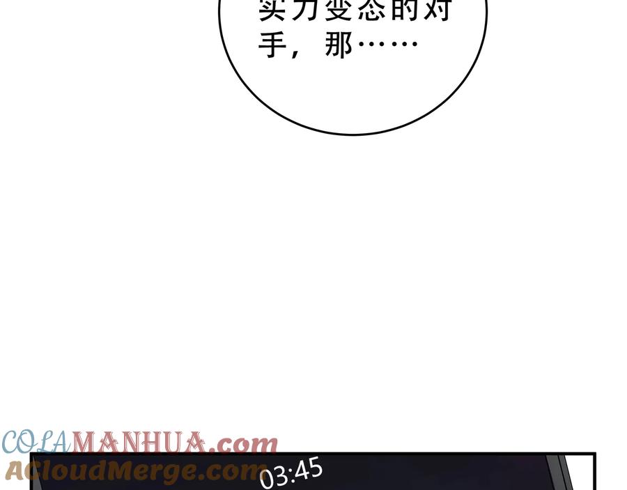 猎杀吾爱 - 第16话 你的甜筒好像更好吃 - 第125张图