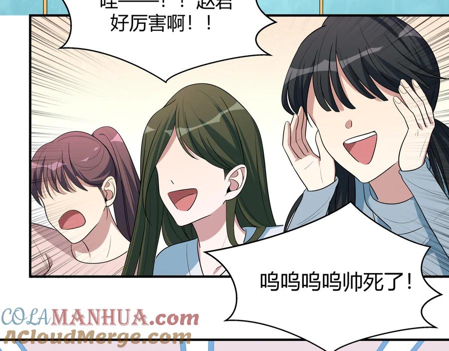 猎杀吾爱 - 第16话 你的甜筒好像更好吃 - 第81张图