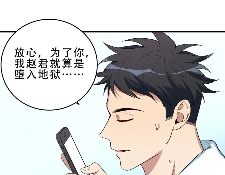 猎杀吾爱 - 第16话 你的甜筒好像更好吃 - 第128张图