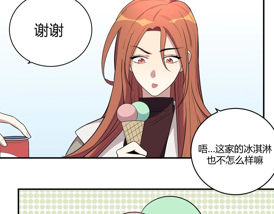 猎杀吾爱 - 第16话 你的甜筒好像更好吃 - 第48张图