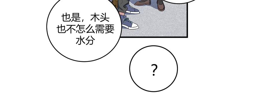 猎杀吾爱 - 第16话 你的甜筒好像更好吃 - 第15张图