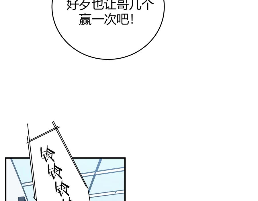 猎杀吾爱 - 第16话 你的甜筒好像更好吃 - 第112张图