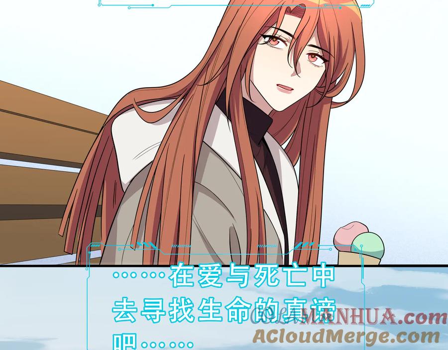 猎杀吾爱 - 第16话 你的甜筒好像更好吃 - 第69张图