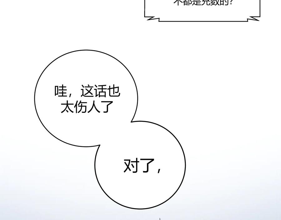 猎杀吾爱 - 第16话 你的甜筒好像更好吃 - 第118张图