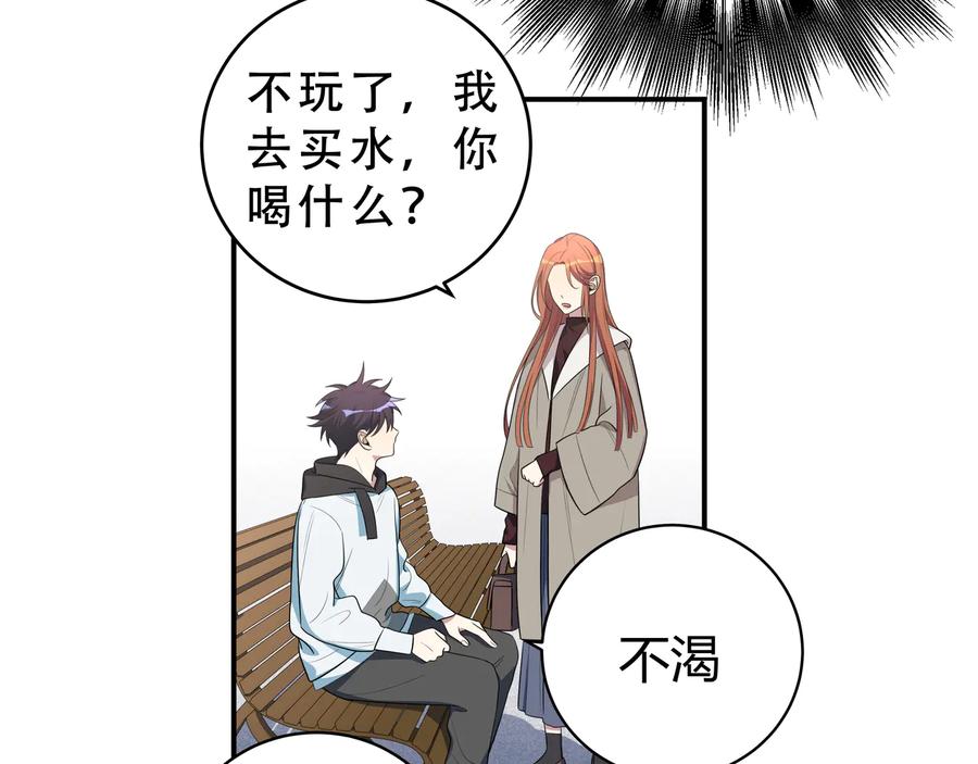 猎杀吾爱 - 第16话 你的甜筒好像更好吃 - 第14张图