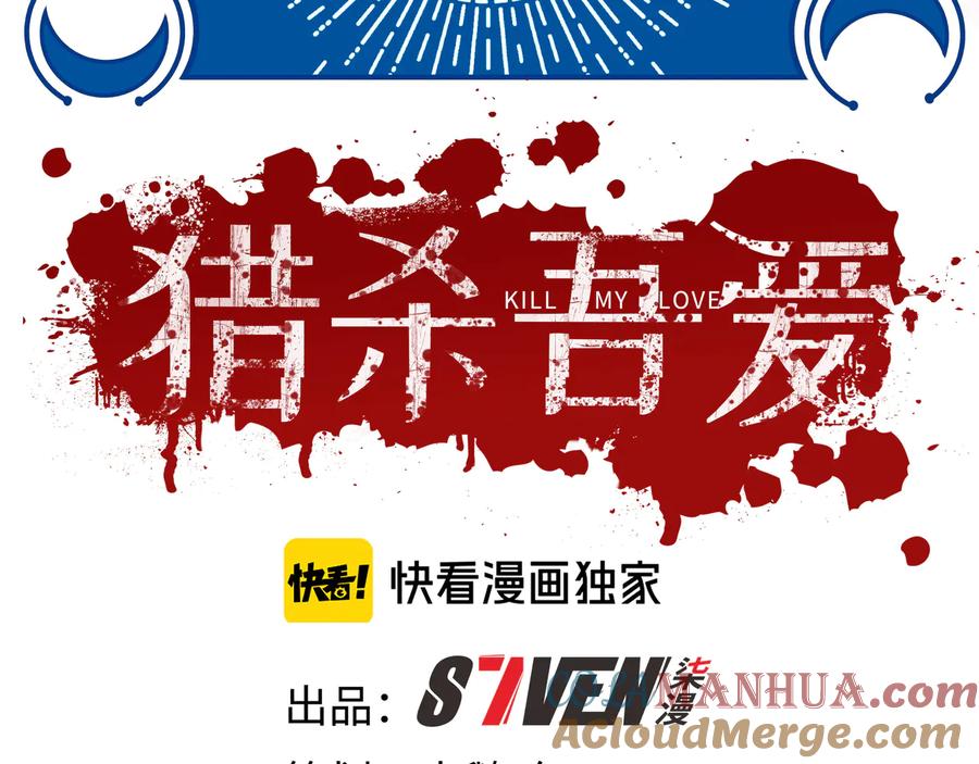 猎杀吾爱 - 第16话 你的甜筒好像更好吃 - 第37张图