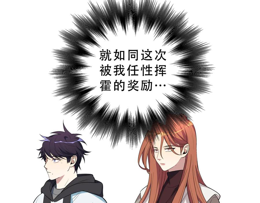 猎杀吾爱 - 第16话 你的甜筒好像更好吃 - 第7张图