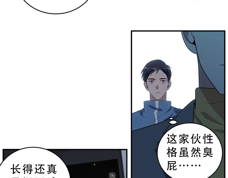 猎杀吾爱 - 第16话 你的甜筒好像更好吃 - 第92张图