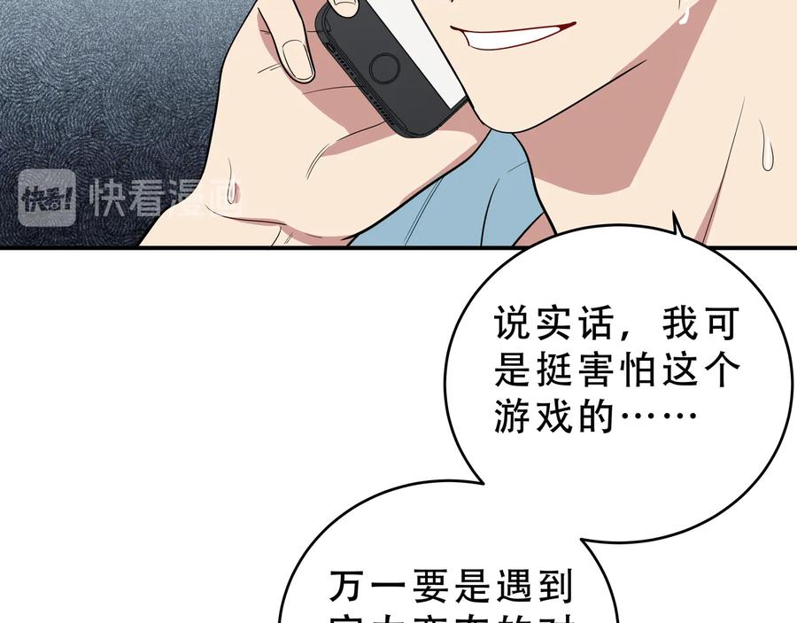 猎杀吾爱 - 第16话 你的甜筒好像更好吃 - 第124张图