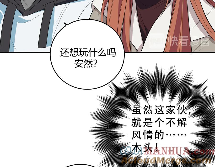 猎杀吾爱 - 第16话 你的甜筒好像更好吃 - 第13张图