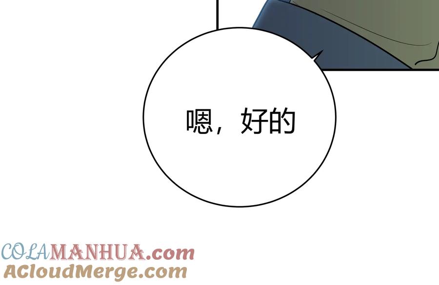 猎杀吾爱 - 第16话 你的甜筒好像更好吃 - 第85张图