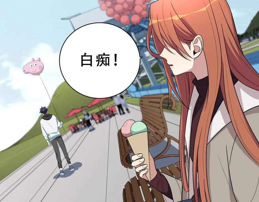 猎杀吾爱 - 第16话 你的甜筒好像更好吃 - 第66张图